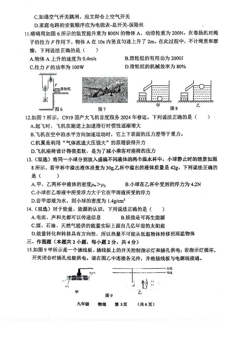 2024年河南省实验中考四模物理试卷及答案第3页