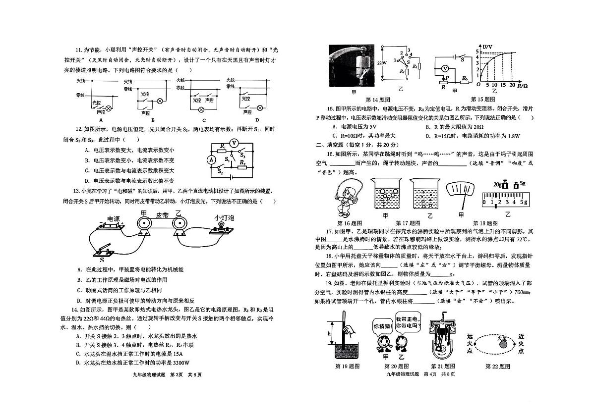 2024年山东枣庄薛城区中考三模考试物理试题第2页