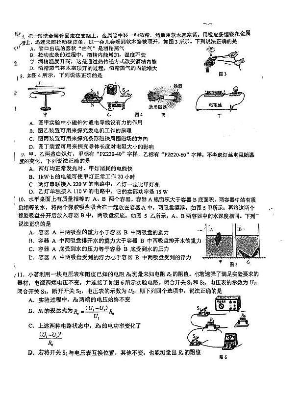 北京市师达中学2023-2024学年八年级下学期物理期末模拟考试卷02