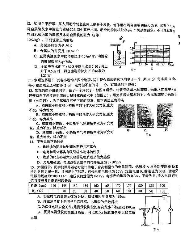 北京市师达中学2023-2024学年八年级下学期物理期末模拟考试卷03