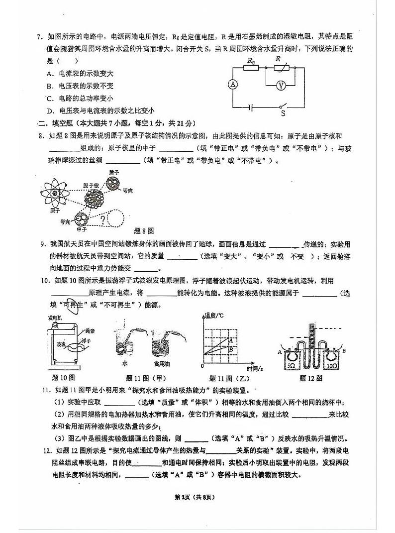 广东省佛山市南海区佛山市南海区桂城街道灯湖初级中学2023-2024学年九年级下学期6月月考物理试题第2页