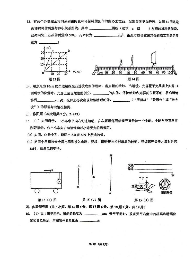 广东省佛山市南海区佛山市南海区桂城街道灯湖初级中学2023-2024学年九年级下学期6月月考物理试题第3页