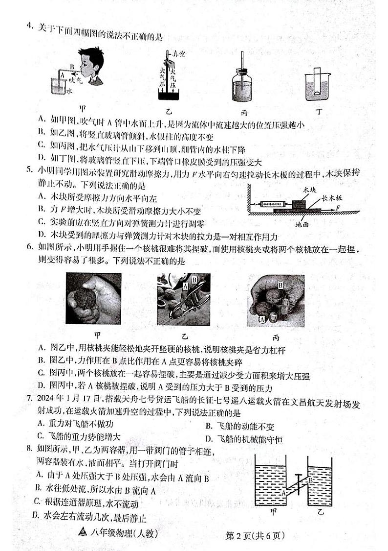 山西省吕梁市汾阳市海洪初级中学校2023-2024学年八年级下学期6月月考物理试题第2页