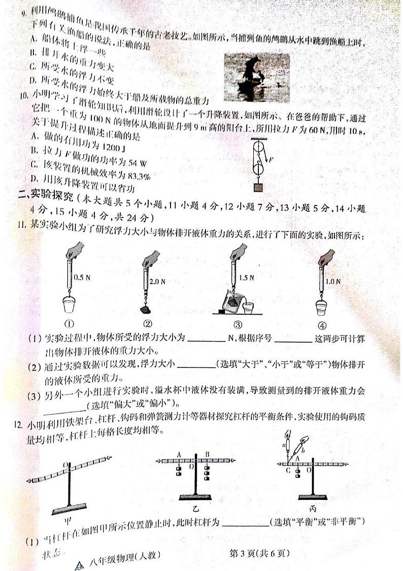 山西省吕梁市汾阳市海洪初级中学校2023-2024学年八年级下学期6月月考物理试题第3页