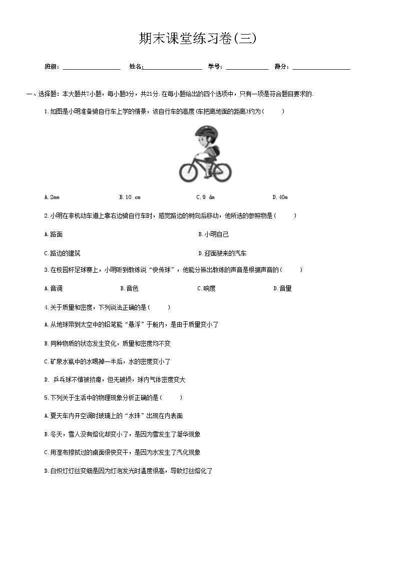 广东省梅州市兴宁市2024-2025学年八年级上学期期末模拟练习物理卷(三)第1页