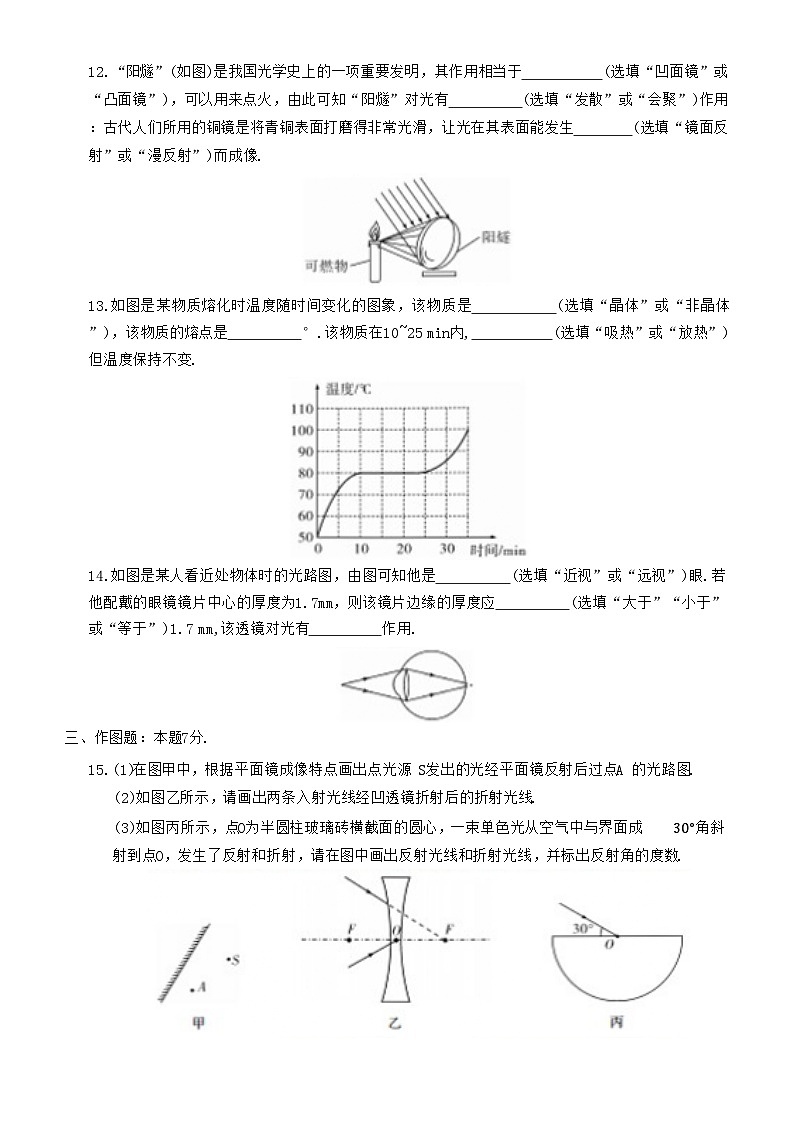 广东省梅州市兴宁市2024-2025学年八年级上学期期末模拟练习物理卷(三)第3页