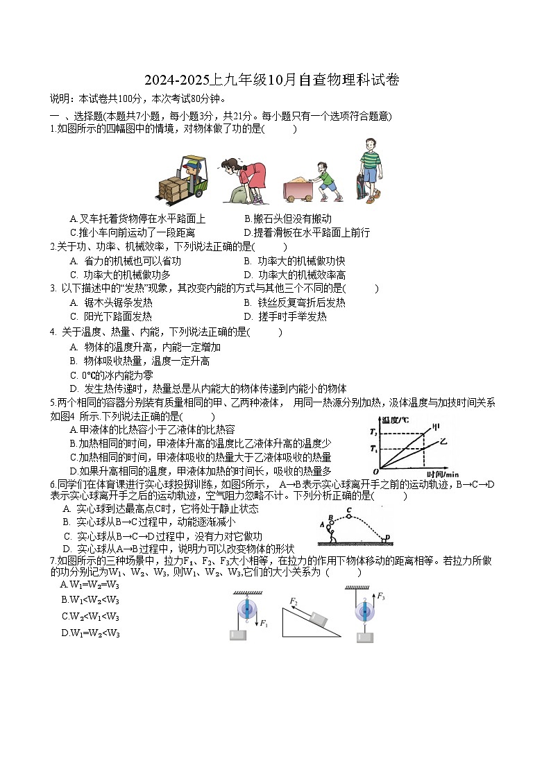 广东省东莞市厚街湖景中学2024-2025学年九年级上学期10月月考物理试题第1页