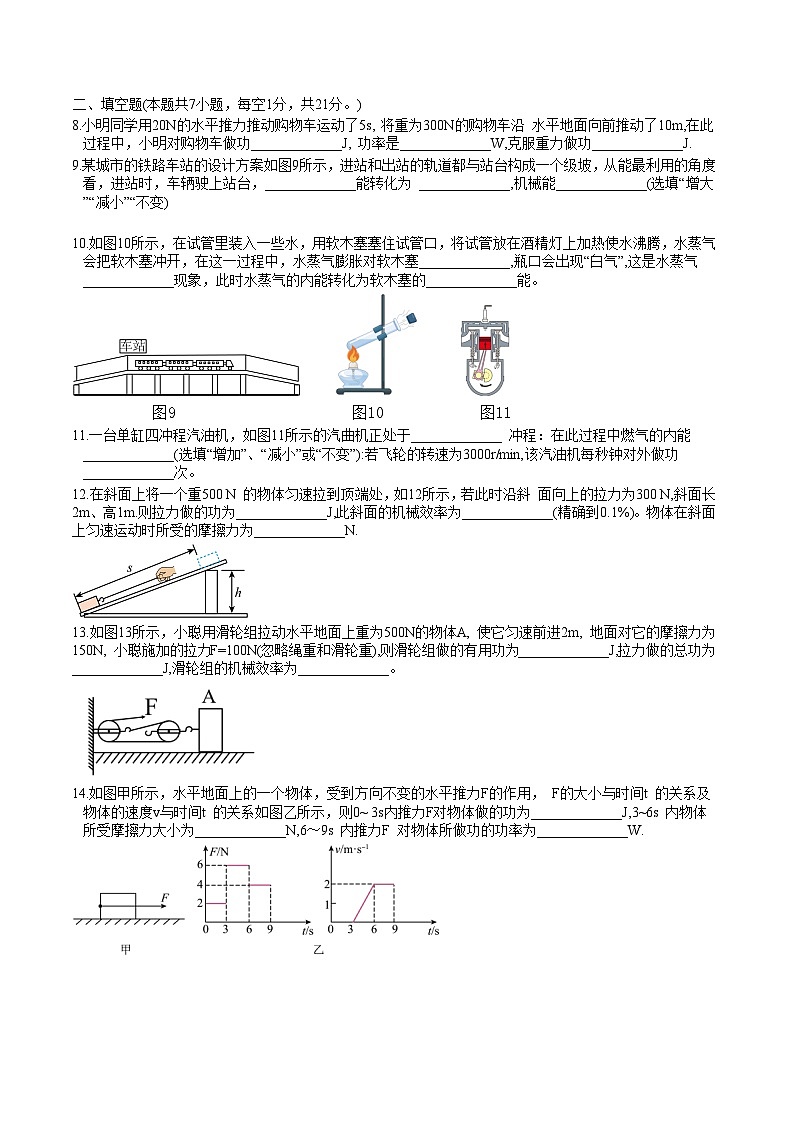 广东省东莞市厚街湖景中学2024-2025学年九年级上学期10月月考物理试题第2页
