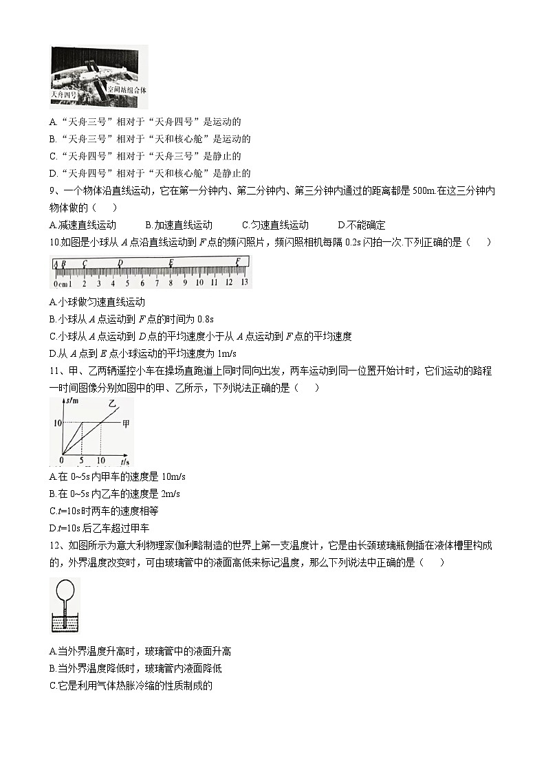 湖北省恩施市龙凤镇民族初级中学2024-2025学年八年级上学期期中考试物理试卷第2页