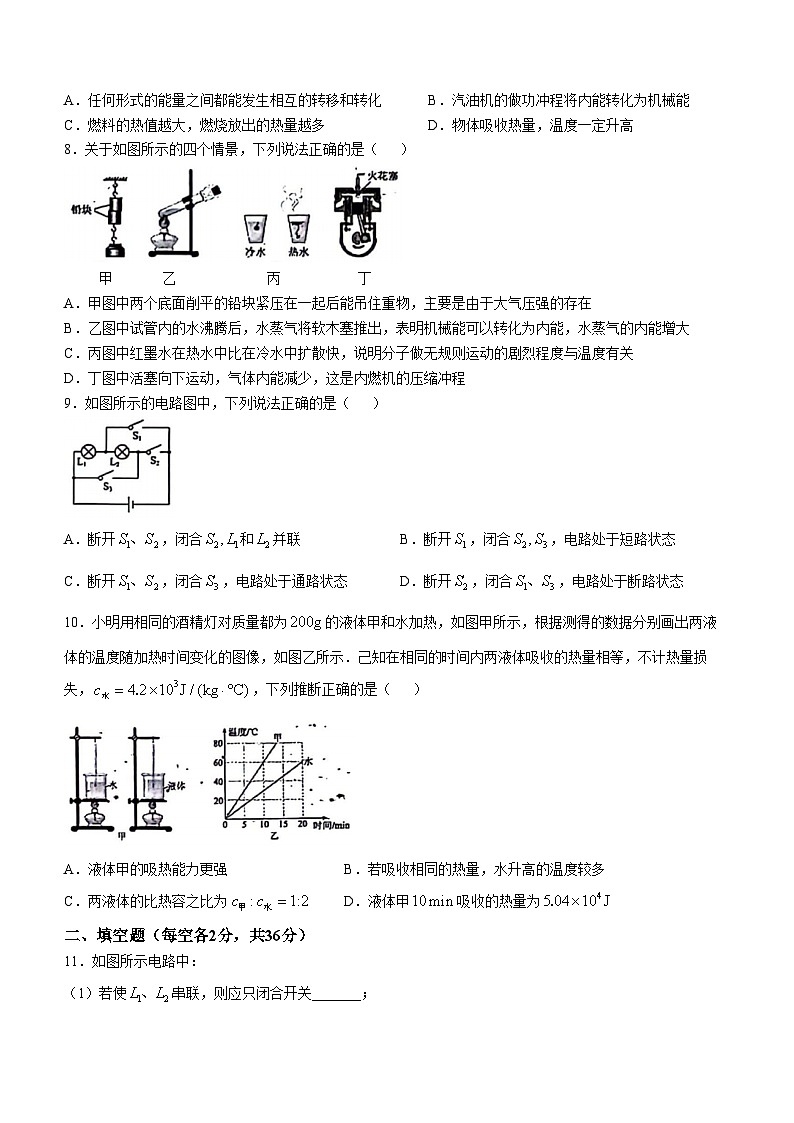 青海省西宁市第十二中学2024-2025学年九年级上学期第一次月考物理试题(无答案)02