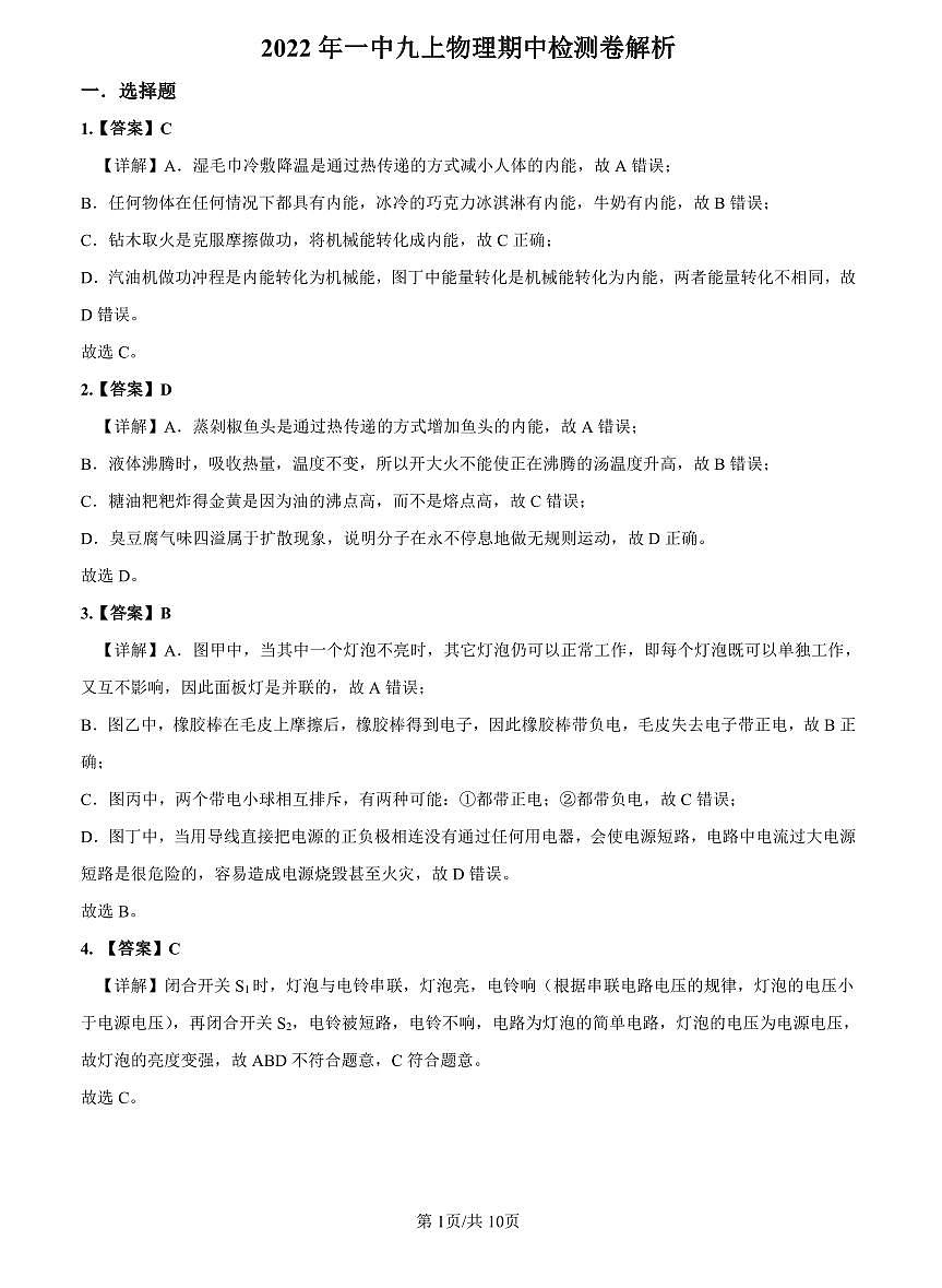 2022-2023一中九上物理期中考试解析第1页