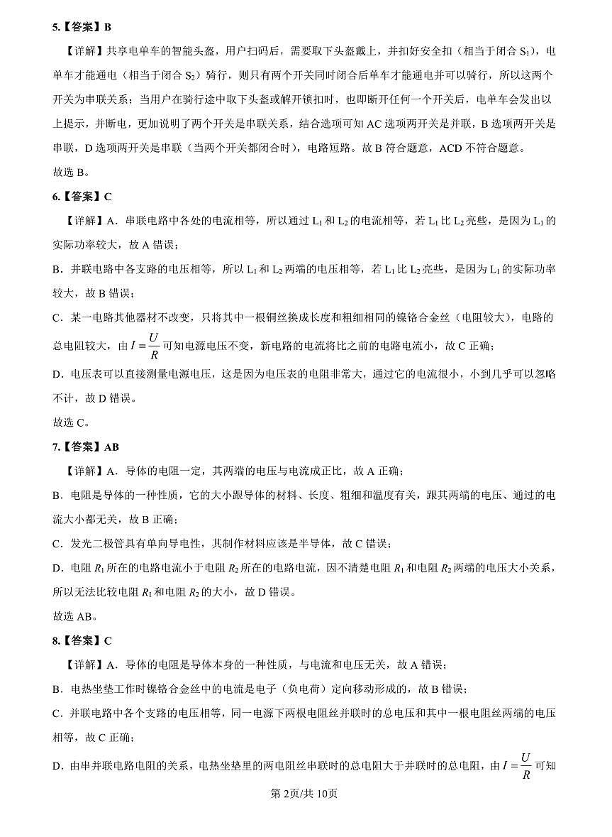 2022-2023一中九上物理期中考试解析第2页