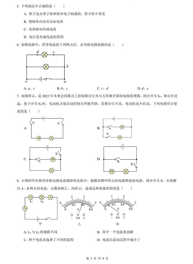 2023-2024一中九上期中物理试卷第2页