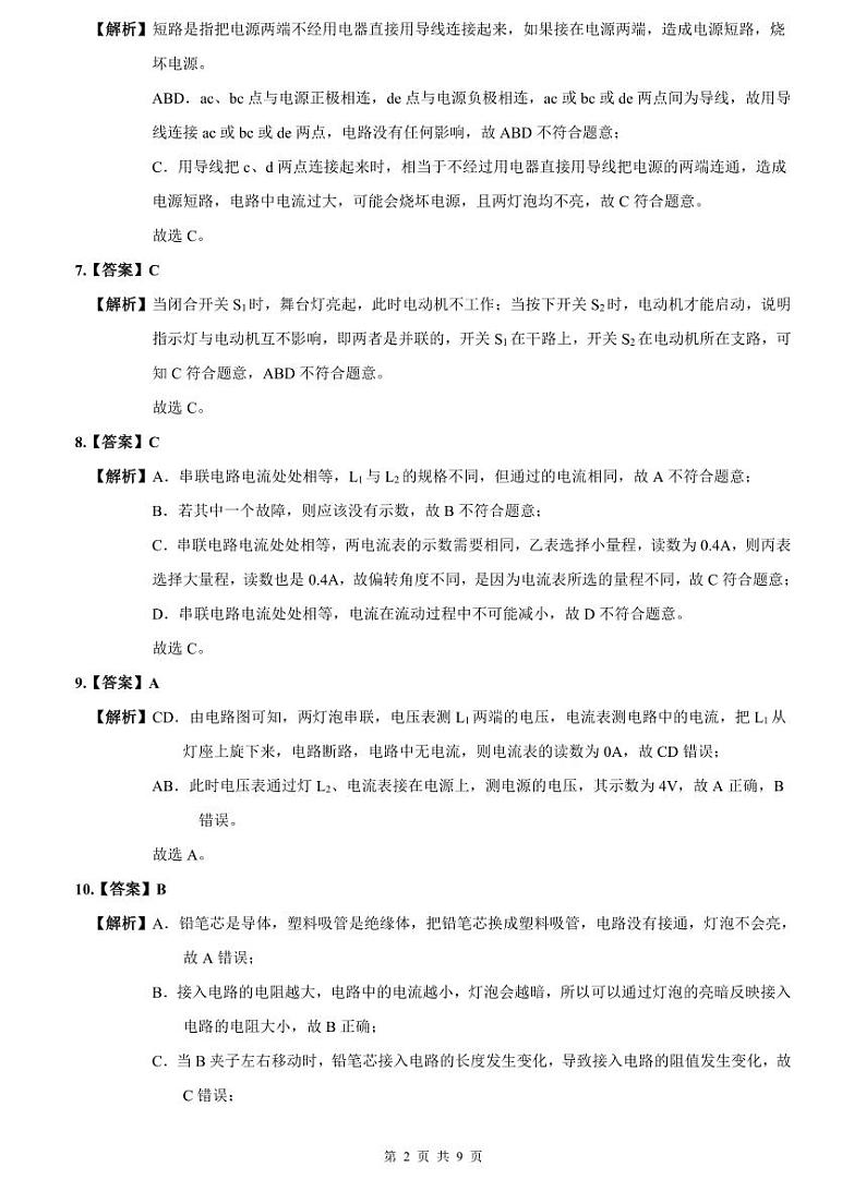 2023-2024一中九上期中物理试卷解析第2页