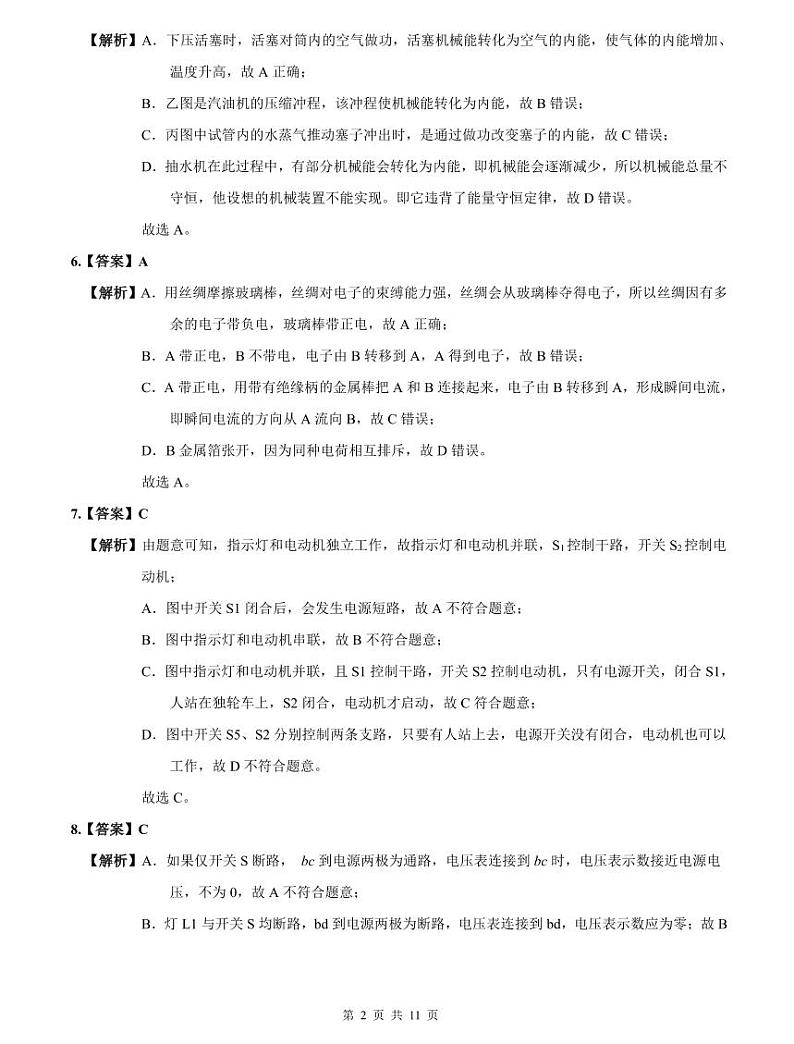 2023-2024华益九上期中物理试卷解析第2页