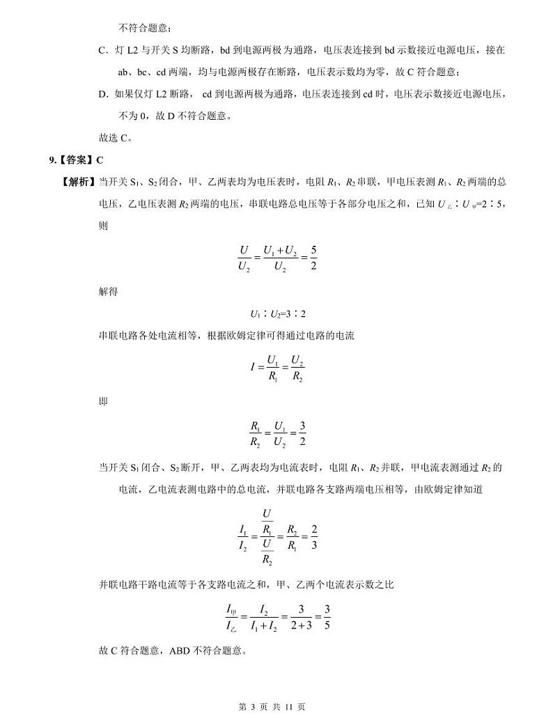 2023-2024华益九上期中物理试卷解析第3页