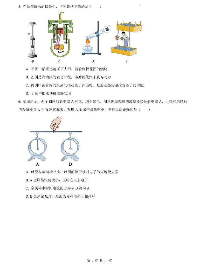 2023-2024华益九上期中物理试卷第2页