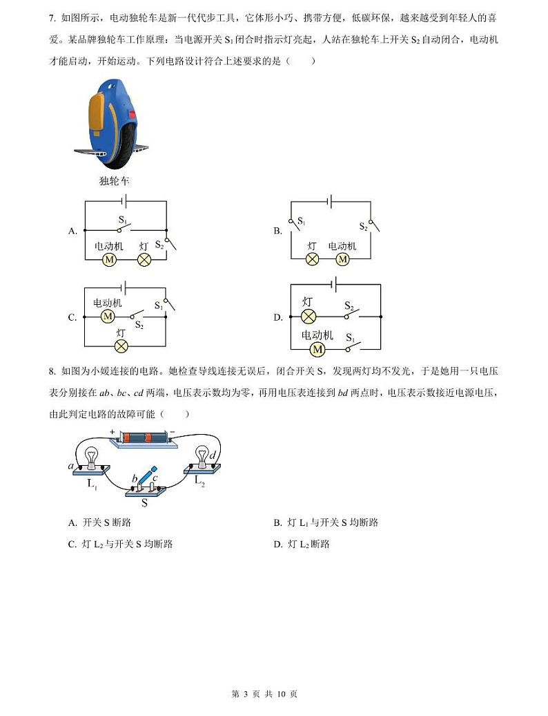 2023-2024华益九上期中物理试卷第3页