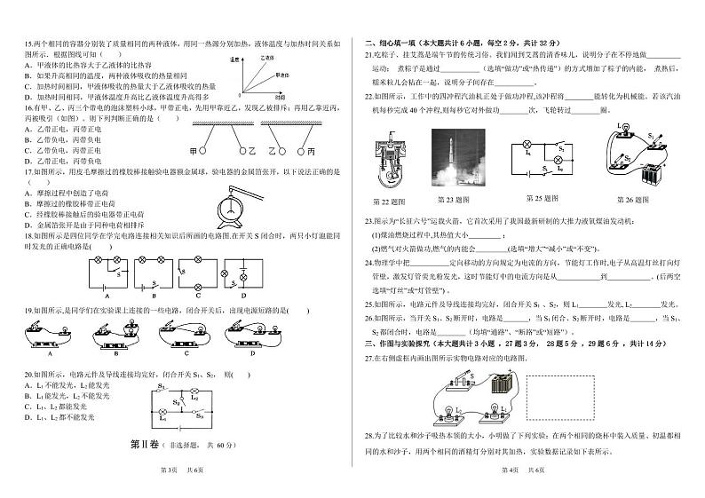 四川省遂宁市第六中学2024-2025学年九年级上学期10月月考物理试题第2页
