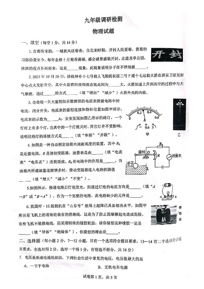 2023-2024开封市九上期中物理试卷+答案第1页