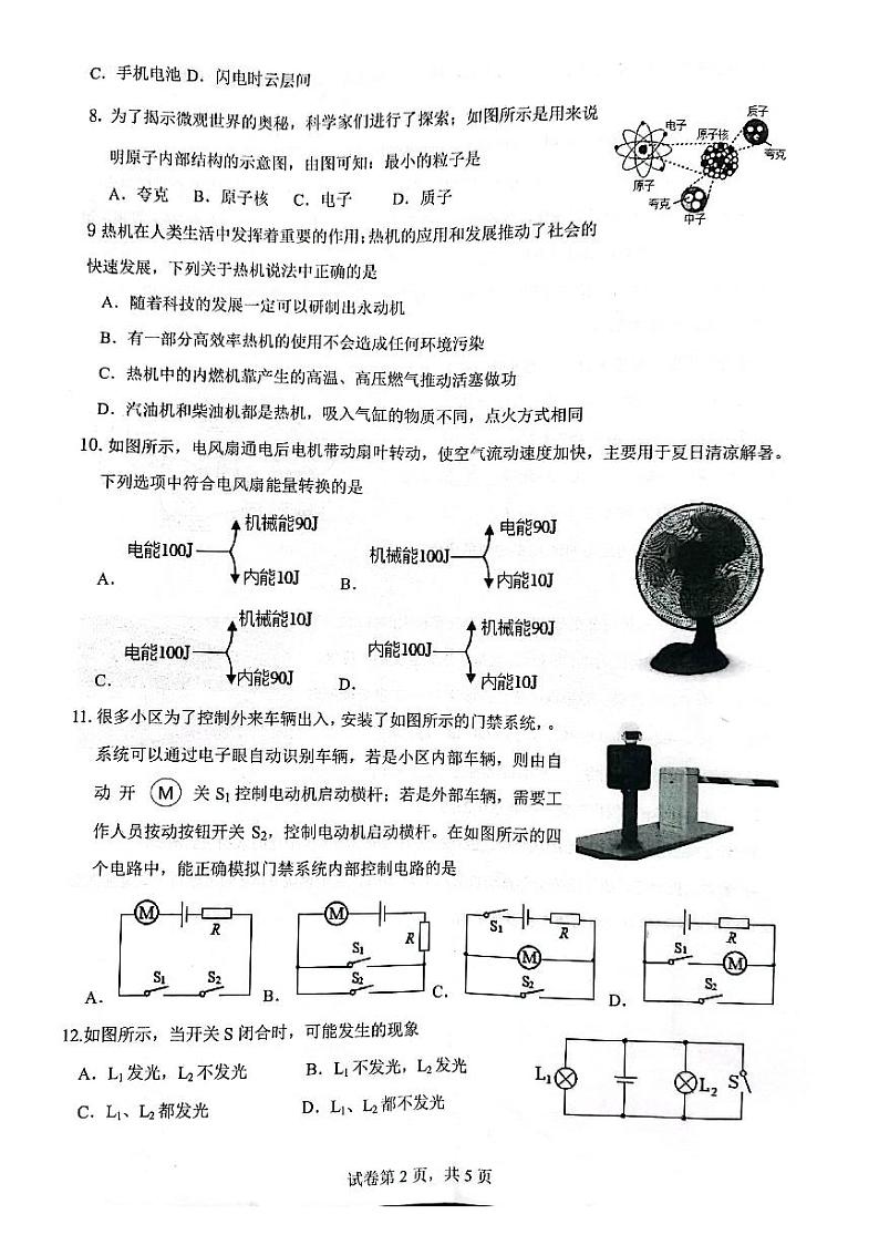 2023-2024开封市九上期中物理试卷+答案第2页