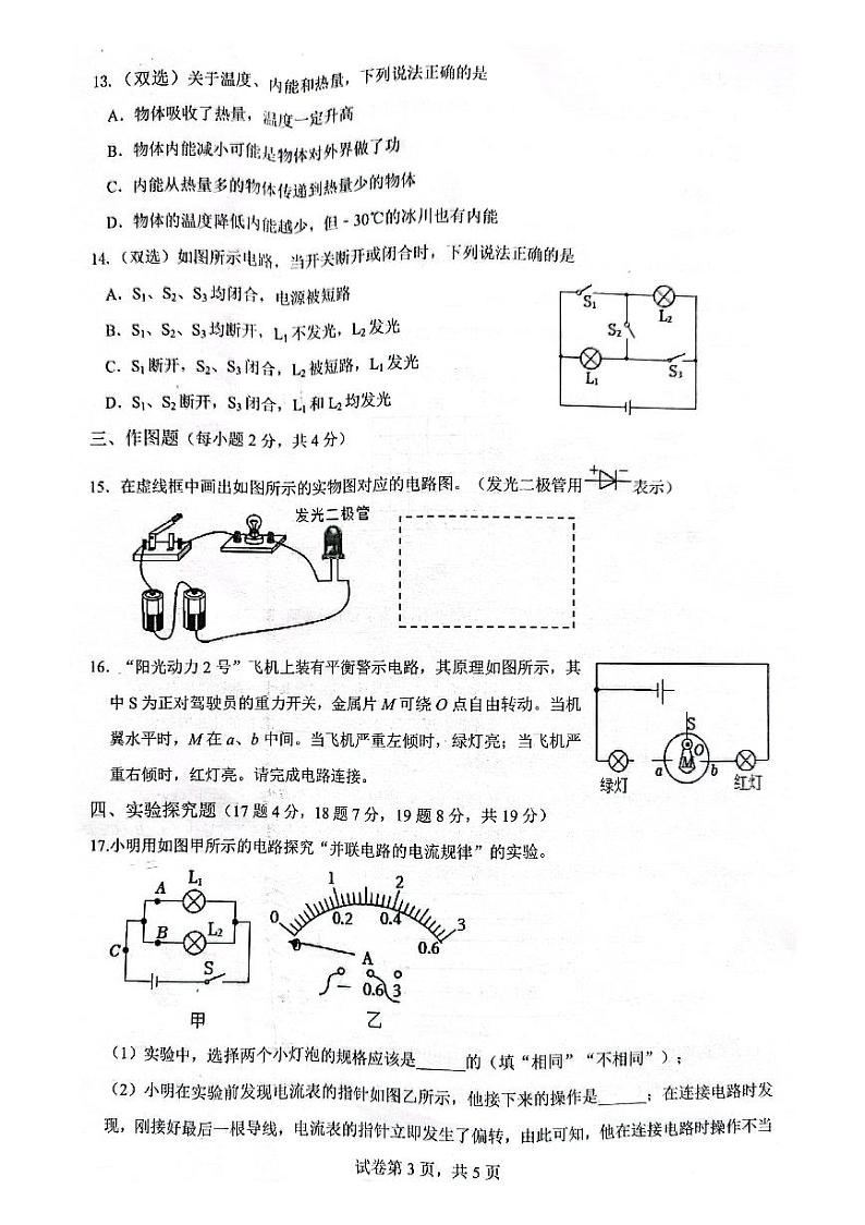 2023-2024开封市九上期中物理试卷+答案第3页