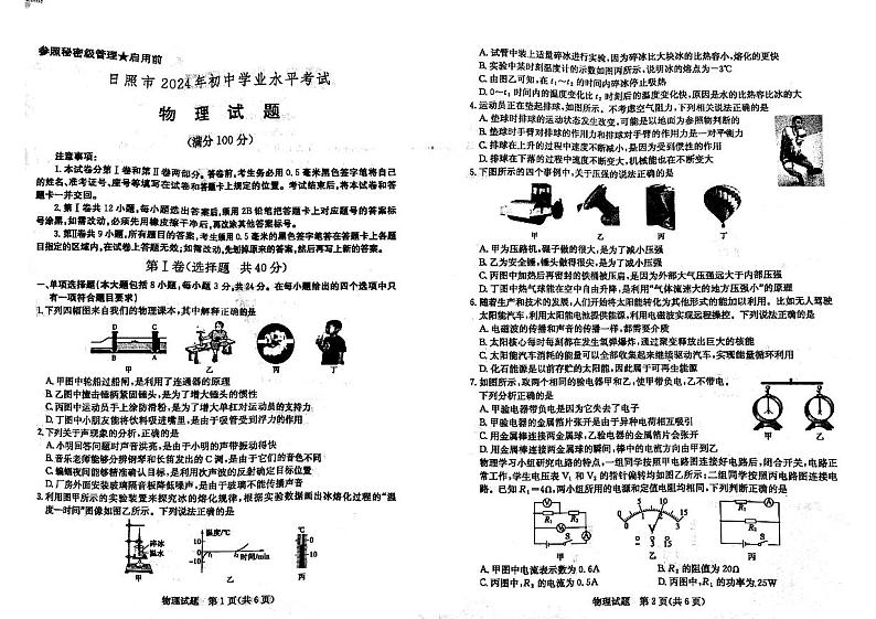 2024年山东省日照市中考物理试题第1页