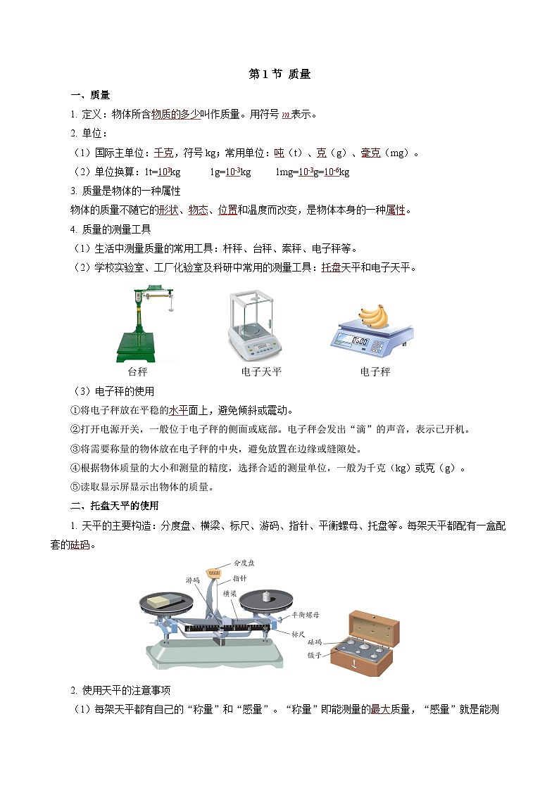 （人教版2024）八年级上册物理第六章 质量与密度 单元复习课件+单元解读课件+单元检测卷含解析版+知识清单02