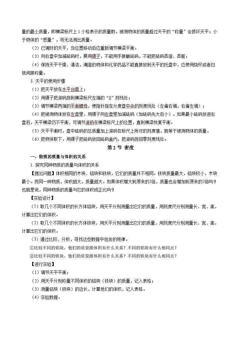 （人教版2024）八年级上册物理第六章 质量与密度 单元复习课件+单元解读课件+单元检测卷含解析版+知识清单03