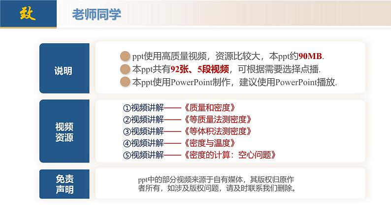 （人教版2024）八年级上册物理第六章 质量与密度 单元复习课件+单元解读课件+单元检测卷含解析版+知识清单02