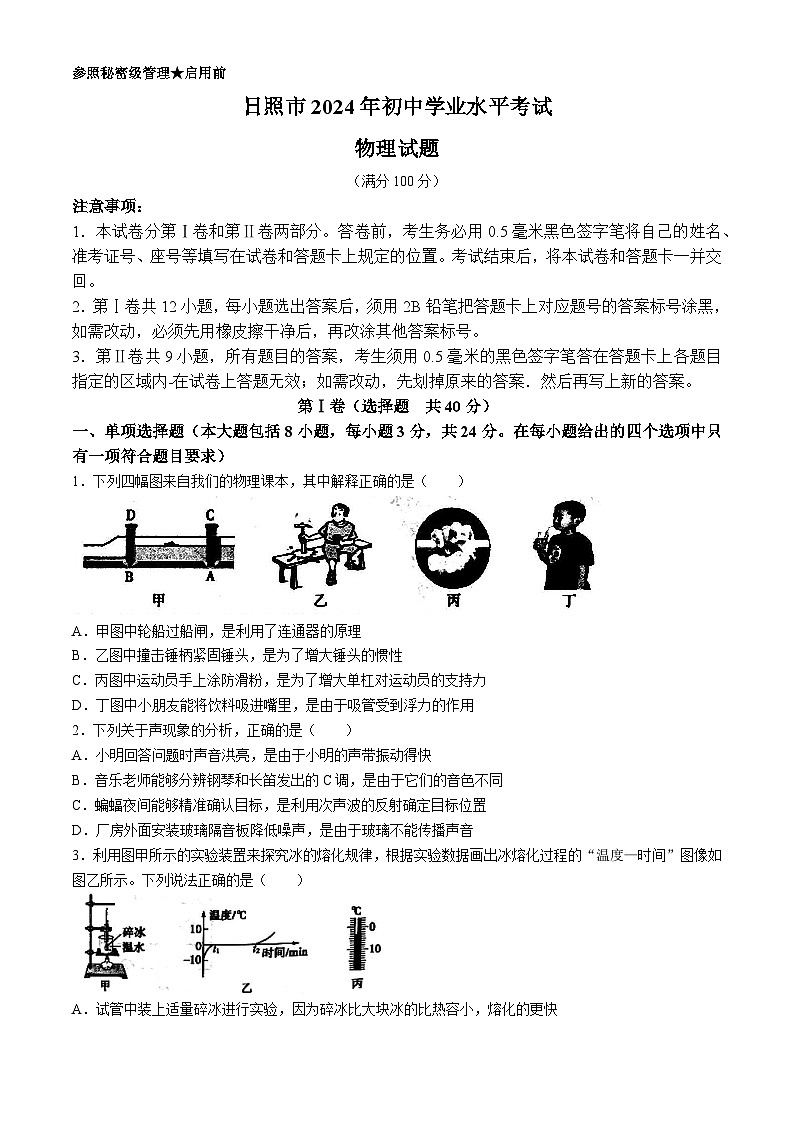 2024年山东省日照市中考物理试题01