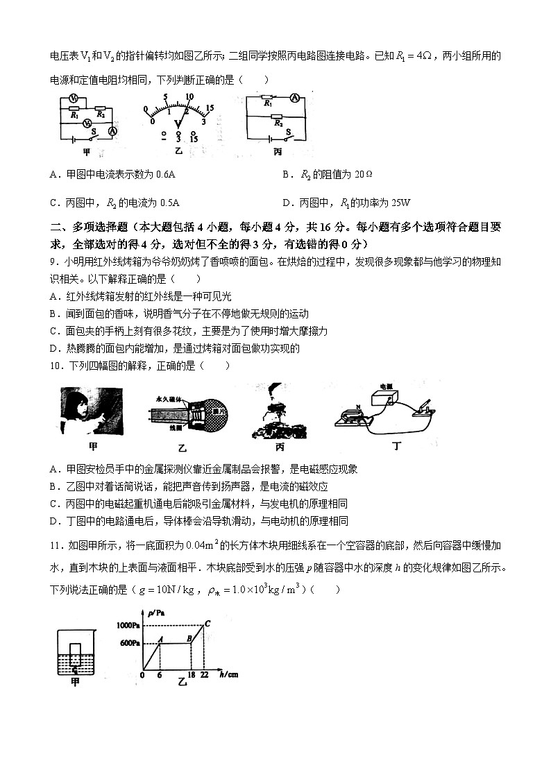 2024年山东省日照市中考物理试题03