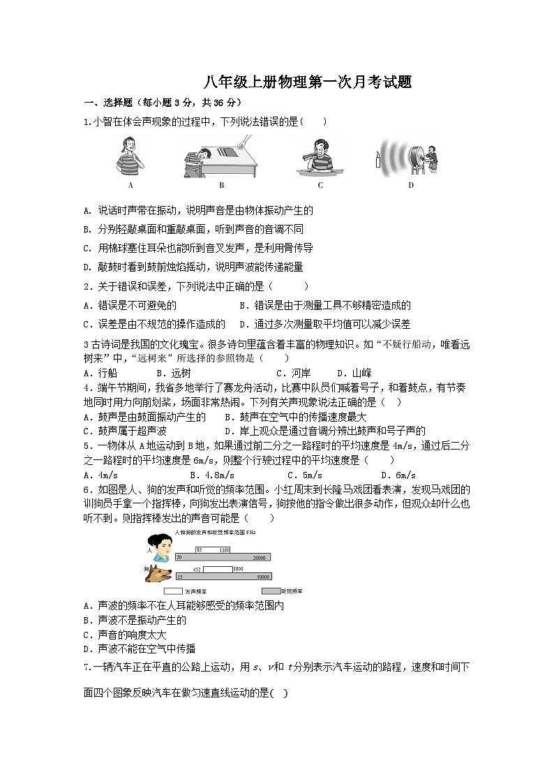 山东省庆云县东辛店中学2024-2025学年度八年级上学期第一次月考物理试题第1页