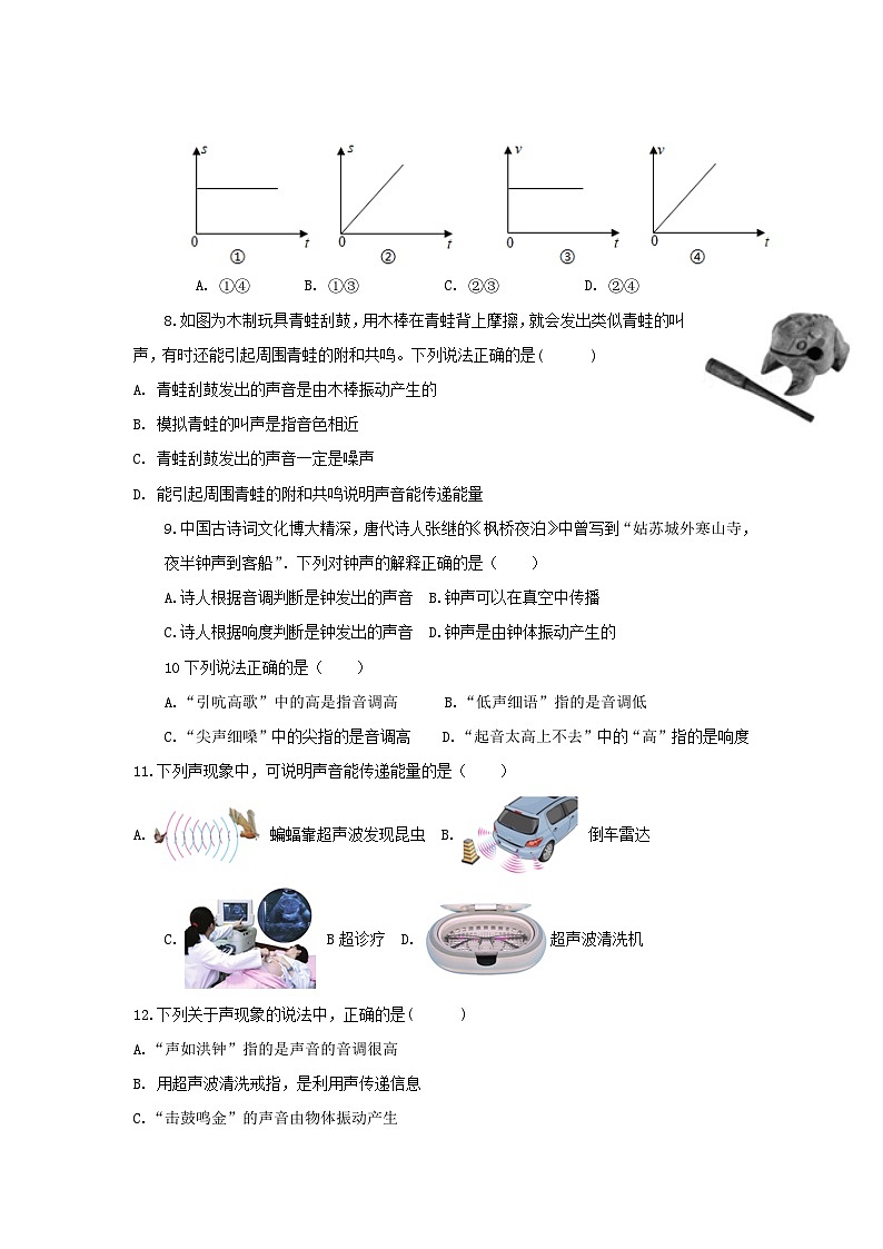 山东省庆云县东辛店中学2024-2025学年度八年级上学期第一次月考物理试题第2页