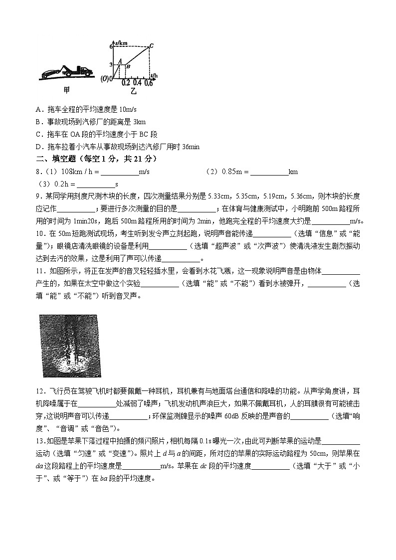 广东省佛山市顺德区第一中学外国语学校2024-2025学年八年级上学期10月物理试卷02