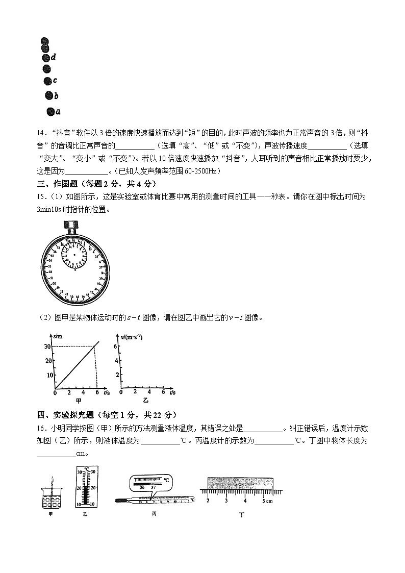 广东省佛山市顺德区第一中学外国语学校2024-2025学年八年级上学期10月物理试卷03
