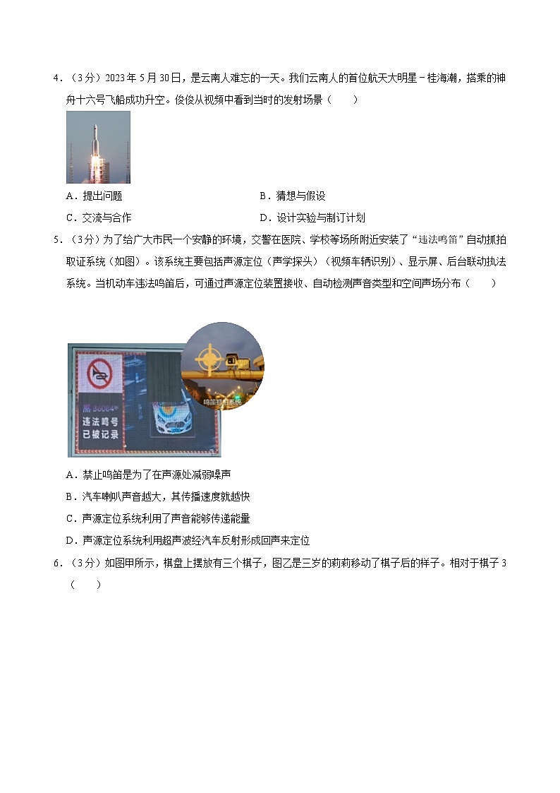 云南省西双版纳勐海县第三中学2023-2024学年八年级上学期月考物理试卷（9月份）第2页