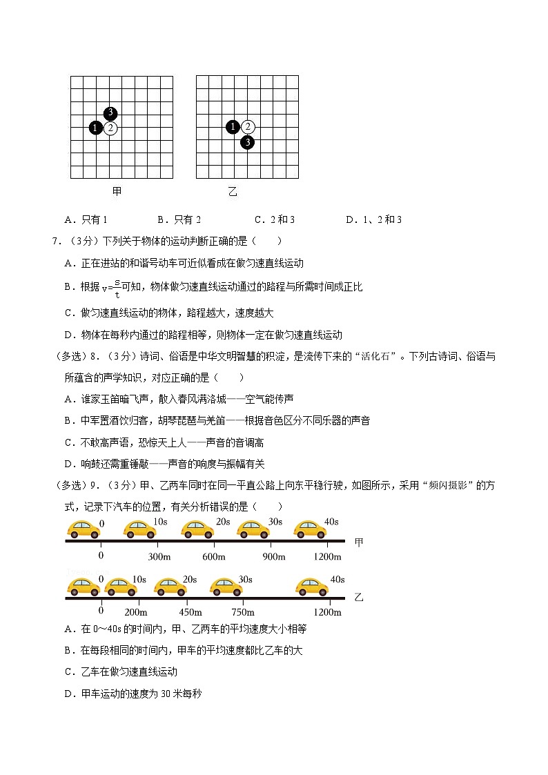 云南省西双版纳勐海县第三中学2023-2024学年八年级上学期月考物理试卷（9月份）第3页