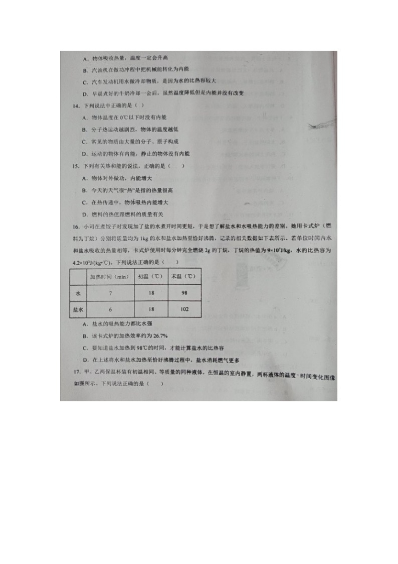 山东省庆云县东辛店中学2024-2025学年九年级上学期第一次月考物理试题第3页