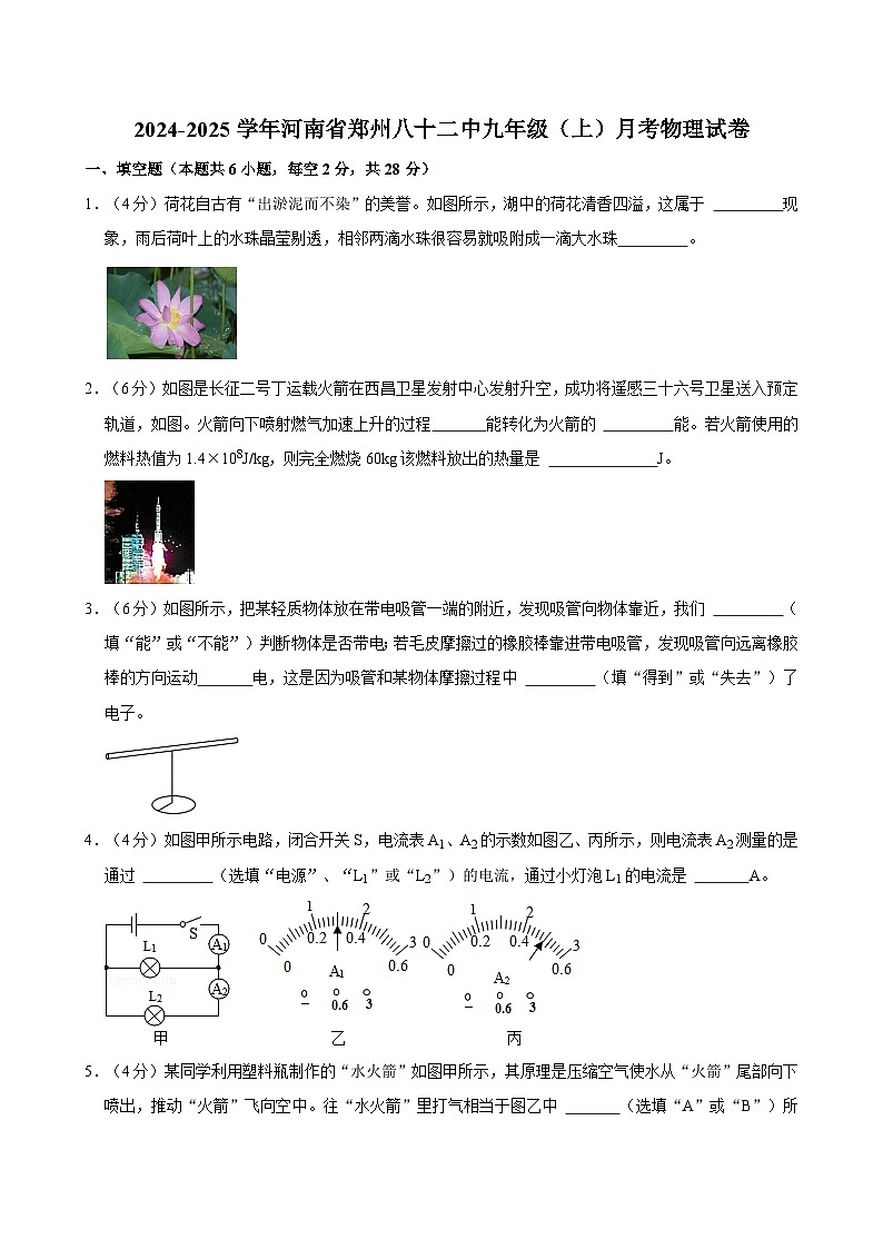 河南省郑州市八十二中学2024-2025学年九年级上学期月考物理试卷第1页