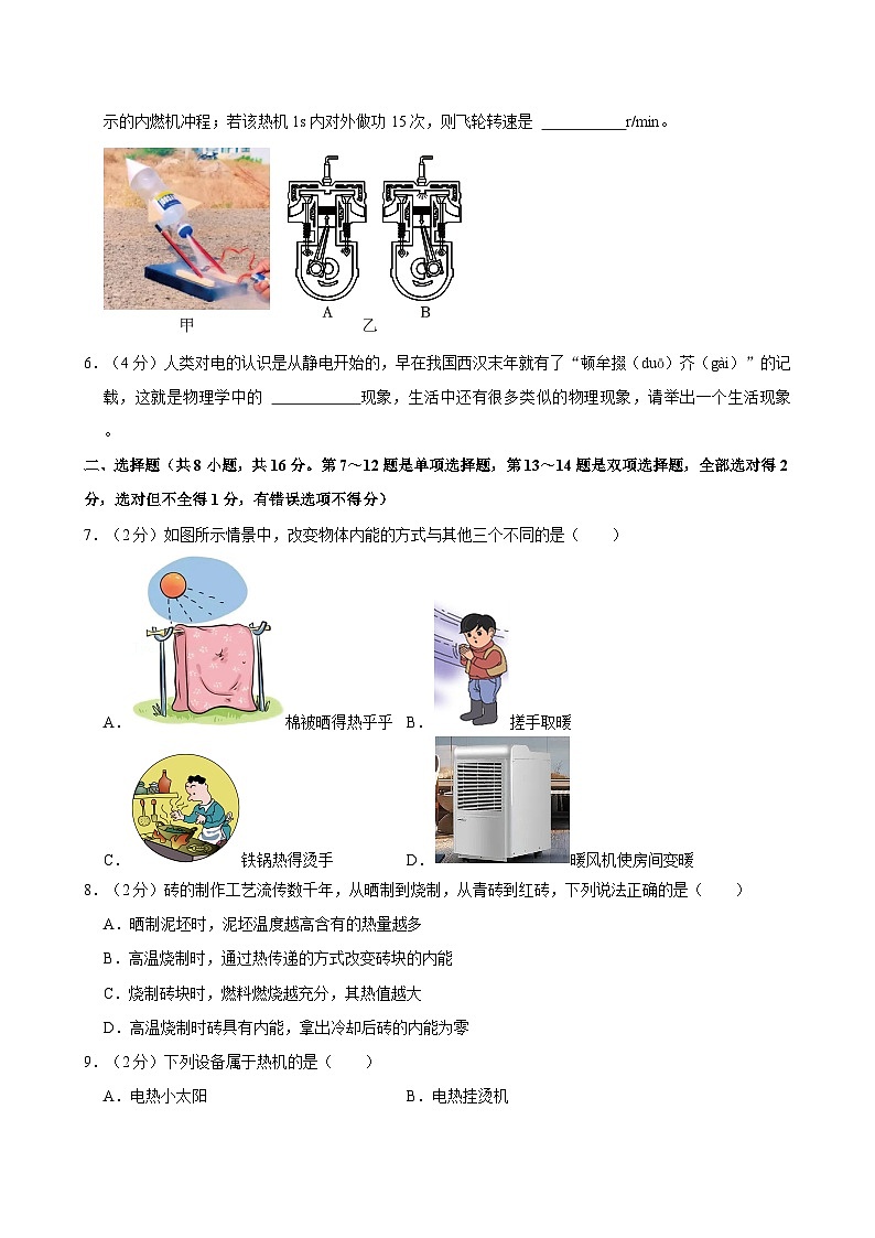 河南省郑州市八十二中学2024-2025学年九年级上学期月考物理试卷第2页