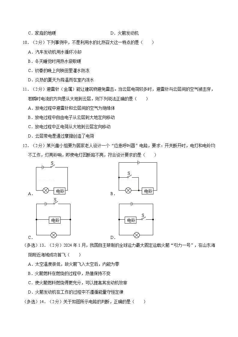 河南省郑州市八十二中学2024-2025学年九年级上学期月考物理试卷第3页