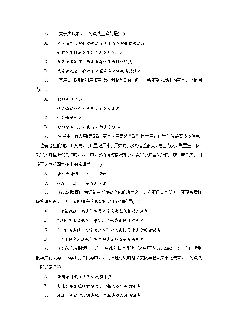 人教版（2024新版）八年级上册物理第二章《声现象》单元测试卷（含答案）第2页
