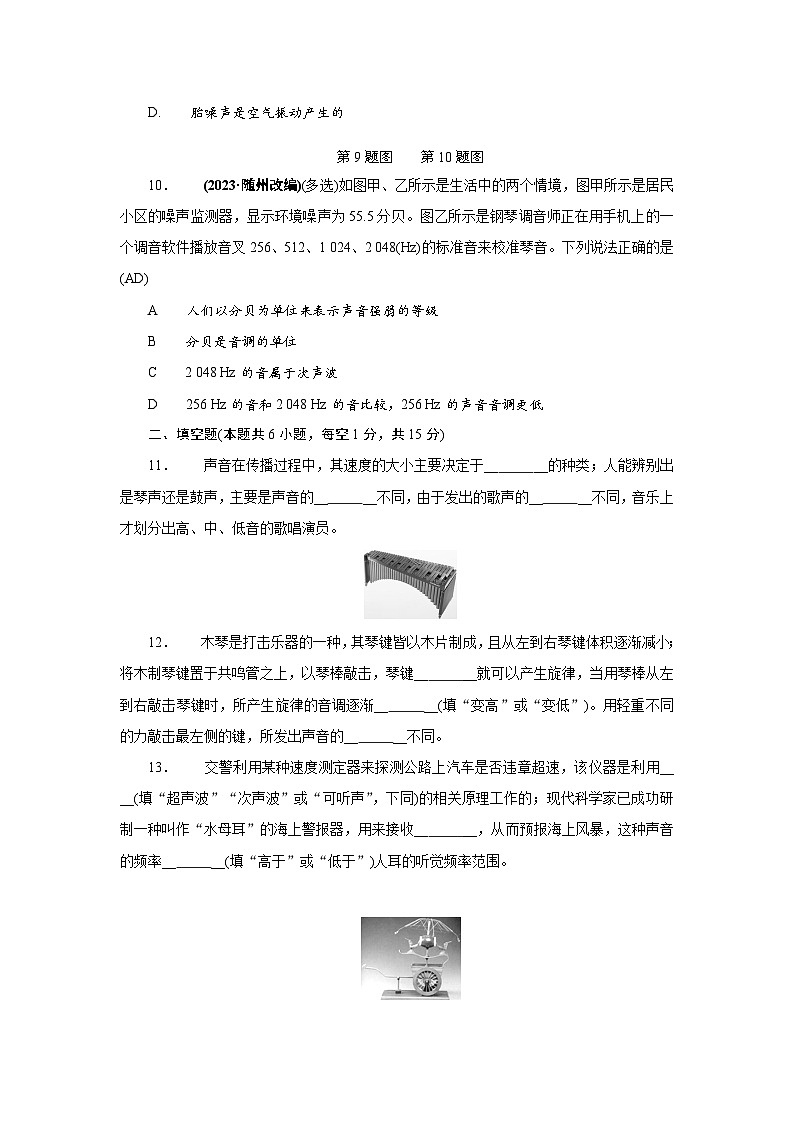 人教版（2024新版）八年级上册物理第二章《声现象》单元测试卷（含答案）第3页