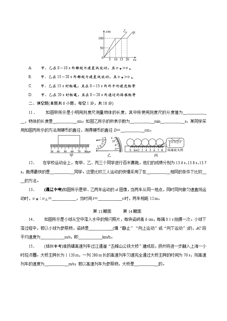 人教版（2024新版）八年级上册物理第一章《机械运动》单元测试卷（含答案）第3页