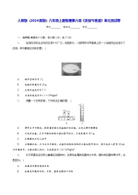 初中物理人教版（2024）八年级上册（2024）第六章 质量与密度单元测试精练