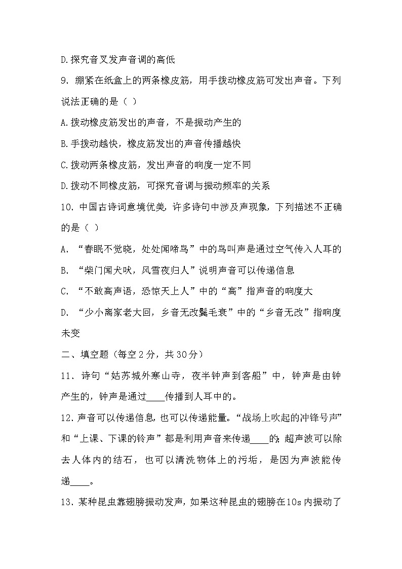 教科版（2024新版）八年级上册物理第3章《声的世界》测试卷（含答案）第3页