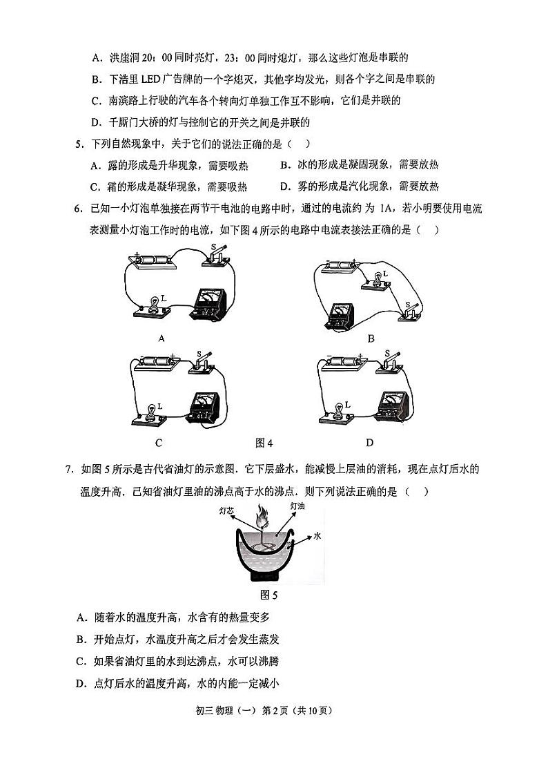 重庆市西大附中+2024-2025学年九年级上学期期中物理试题第2页