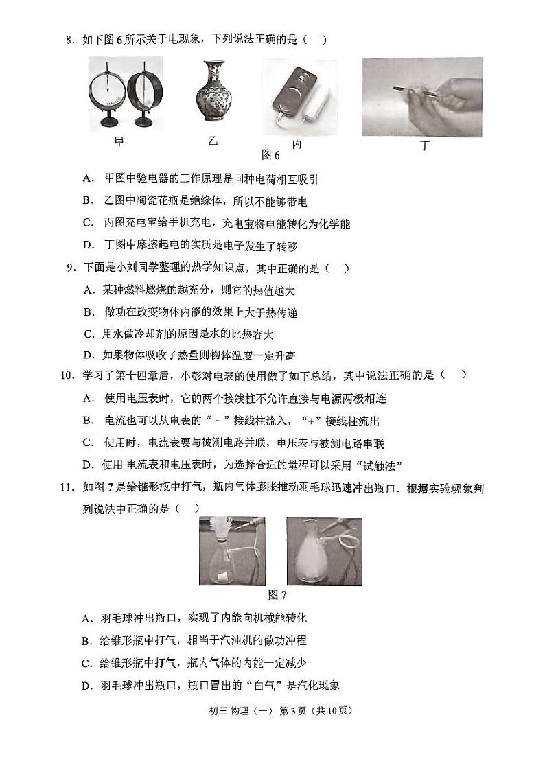 重庆市西大附中+2024-2025学年九年级上学期期中物理试题第3页