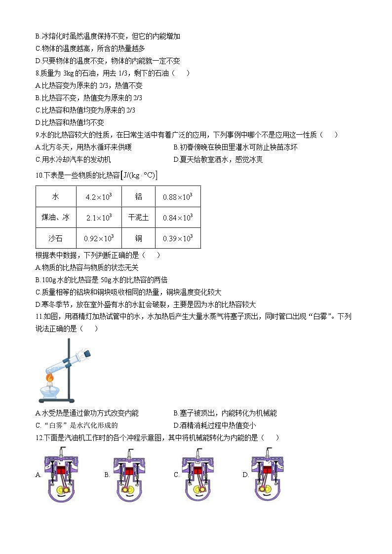 四川省遂宁市第六中学2024-2025学年九年级上学期10月月考物理试题第2页
